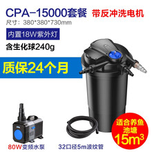 森森鱼池过滤系统户外鱼池塘过滤器外置过滤桶大型水景池抽水循环过滤设备水质净化器 CPA1万5套餐含水泵+水管6米 鱼食
