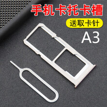携莱适用于OPPO A3卡托卡槽 OPPO A3t卡槽卡拖 手机sim卡座 电话卡套 oppo A3【黑色】