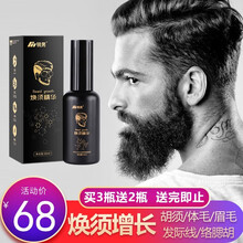 锐男胡须滋养安生长液长胡子液浓密男毛发头发液胡子鬓角胸毛发际线增毛膏眉毛腿毛液