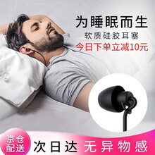 迈凯亚 睡眠耳机有线入耳式隔音降噪睡觉侧睡asmr舒适助眠耳塞带麦不压耳华为苹果小米 手机通用【幻夜黑】3.5MM接口丨舒适佩戴