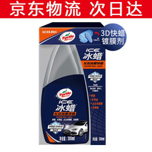 龟牌（Turtle Wax）冰蜡液体快蜡速递汽车蜡汽车用品打蜡去污划痕修复抛光 汽车蜡G-0024 冰蜡