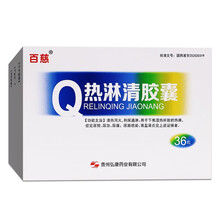 百慈 热淋清胶囊0.3g*36粒清热泻火 利尿通淋 尿频 尿急 尿痛 尿路感染 肾盂肾炎Rx 1盒装