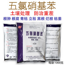 五氯硝基苯土壤杀菌剂消毒剂土传病害抗重茬药根部病害 400克