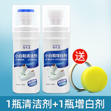 俏代美 小白洗鞋神器清洗剂白鞋清洁去污去黄增白擦球鞋擦鞋刷鞋专用洗白 1瓶清洁剂+1瓶增白剂赠【美纹纸+擦鞋海绵】