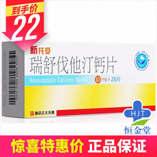 新托妥 瑞舒伐他汀钙片 10mg*28片/盒 1盒装（7片*4共28片）