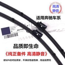 奔驰C200LE300L雨刮器原装GLA200GLKC260E260GLC260R300级原厂雨刷片 E级16-19款 插盖
