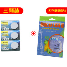 吉他调音器专用电池 尤克里里校音器乐器纽扣电池通用 3颗+尤克里里套弦