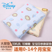 迪士尼（Disney）新品手工尿垫婴儿小垫子纯棉宝宝棉垫新生儿小褥子可洗隔尿垫加厚尿l布 一组2个棉垫子【此款是50乘70】 精梳棉双面可裸 0x0cm