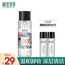 相宜本草核桃净透卸妆水脸部深层清洁温和无刺激舒缓修护洁颜水女 礼物女 旗舰官方店 核桃净透卸妆水200ml