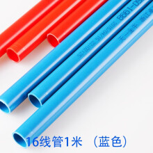 天一金牛 PVC-U 线管16 20 电线套管 阻燃 绝缘pvc线管管件配件 蓝色16（每米单价）