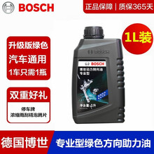 博世转向系统助力油 助力泵油 助力油1升 博世助力油1L装 专业型 奔驰GL350 400 500