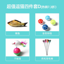 猫玩具自嗨逗猫棒耐咬羽毛铃铛 逗猫玩具小猫猫薄荷球猫咪用品 超值四件套D