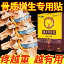 骨质增生贴专用膏贴一贴灵 颈椎腰椎骨刺贴膝盖足跟骨刺冷敷贴膏i药 骨头关节骨质增生医用理疗贴膏 1盒装6贴