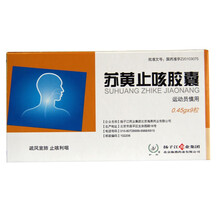 护佑 苏黄止咳胶囊 0.45g*9粒/盒用于风邪犯肺 咳嗽 咽痒 或夜卧晨起咳剧 干咳无痰或少痰
