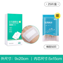 予新卫医用敷贴透明创可贴面大号剖腹产伤口防水贴敷料自粘防水透气 无纺布款】9*20cm(25片)+棉签50支