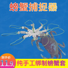 无上佳品钓螃蟹青蟹大闸蟹河蟹手竿螃蟹套线组套装鱼钩钓蟹地插垂钓抓螃蟹 12个线圈螃蟹套+8米线组套装 3组装