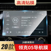 护照领克05导航钢化玻璃膜中控屏幕保护贴膜磨砂防反光防指纹高清防爆膜 防反光磨砂膜