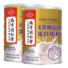 南京同仁堂无蔗糖高钙蛋白质粉恢复可配搭中老年人手术后蛋白粉营养品可配搭成人奶粉送长辈营养品 1罐900克装(加量不加价)