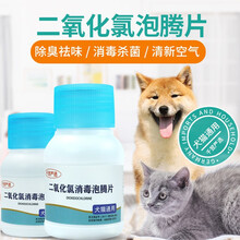 千翌严选 宠物消毒泡腾片 猫咪狗狗通用杀菌消毒除臭二氧化氯泡腾片 消毒泡腾片