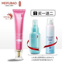 美肤宝美白隔离防晒霜SPF45倍bb霜防水保湿清爽裸妆遮瑕户外海边军训面部全身学生男女官方官网 45倍美白隔离防晒霜+安心水+冰肌泡泡喷雾