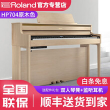 Roland罗兰电钢琴HP702 HP704舞台专业演奏88键重锤智能数码家用立式高端考级电子钢琴 HP704 （浅橡木色）