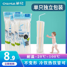 茶花吸管独立包装一次性孕妇产后弯头宝宝儿童珍珠奶茶长吸管棒 2包 (单支独立包装100支)