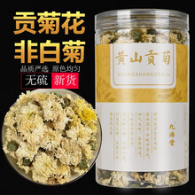 菊花茶罐装 特级黄山贡菊花茶 可搭配金银花枸杞决明子泡茶养生花草茶新鲜花茶