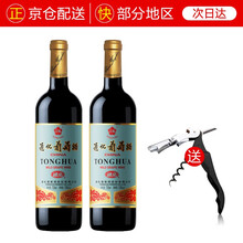 国产吉林长白山通葡股份通化葡萄酒 经典木塞老红梅15度甜型女士礼盒商务晚安红酒旗舰店 红梅15度 720ml*两瓶装