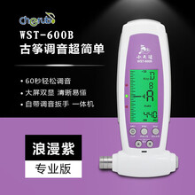 cherub 小天使 WST-600B 古筝调音器 专业校音器定音器带扳手调音准 古筝乐器配件 浪漫紫