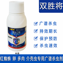 众合 30%螺虫乙酯脂 介壳虫蚜虫白粉虱红白蜘蛛红蜘蛛白粉虱梨木虱蚧壳虫果树花卉杀虫剂国产亩旺特 5瓶 80克/瓶