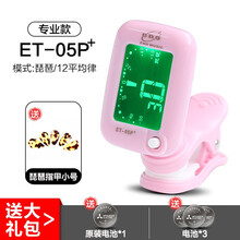 伊诺ET-05P琵琶调音器专用正品夹式专业电子校音器定音器精准灵敏 ET-05P+3颗电池+小号琵琶指甲