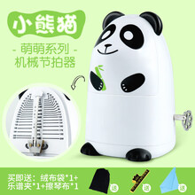 机械节拍器钢琴考级专用吉他小提琴二胡通用精准电子打拍节奏 【带重音拍】gleam卡通节拍器小熊猫
