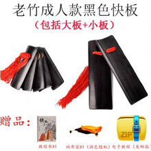 老竹快板成人练习竹板儿童小学初学入门相声表演响板 老竹成人款黑色+绒布袋