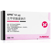 顺丰发货】优甲乐 左甲状腺素钠片 50ug*100片 甲状腺德国默克进口 Euthyrox 优甲乐 1盒装