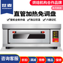 世麦（WORWHEAT）烤箱商用烘培电烤箱大型平炉披萨烤炉欧包蛋糕面包电烘炉多功能大容量焗炉 一层一盘烘焙电烤箱220V