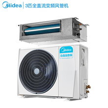 美的（Midea）3匹家用中央空调风管机一拖一  智能变频3p嵌入式6年包修0元安装 豪华3匹全直流变频