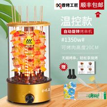 香烤工匠 全自动旋转电烧烤炉家用无烟烤串机小型室内羊肉串烧烤架韩式烤肉锅 TK-12A金色温控款