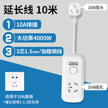 吉丁 空调插座16a插排转换器大功率延长线专用插线板10a转16a大三孔空调插板排插4000w热水器 16A大功率插座-1插位-10米-10A插头