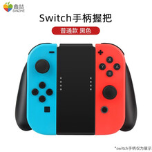鑫喆 适用于任天堂Switch拳击套NS腕带手环握把套格斗手把扣游戏机手柄配件有氧跳舞joy-con switch手柄握把【普通款】黑色 标配