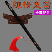 依之木陈情笛子陈情鬼笛魔道鬼笛子手工制作笛子陈情笛赠 F调