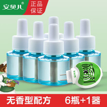 安贝儿婴儿电热蚊香液套装宝宝蚊子液水儿童蚊香液无味婴儿孕妇电蚊香宝宝专用驱蚊6瓶1器