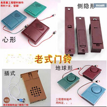 老式盗门门铃盼盼老款家用有线门铃简单带开关心形地球插式 150螺丝孔式