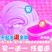 史莱姆起泡胶套装盒盲袋少女心网红星空无鼻涕泥毒儿童 水晶泥 超大气泡棉花泥 紫色280ml起泡胶买1赠1+防飞贴助凝剂