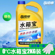 一汽森雅R7M80S80R9威志V2v5汽车防冻液冷冻冷却液水箱宝绿红色 0°水箱宝 绿色 2KG (送手套)