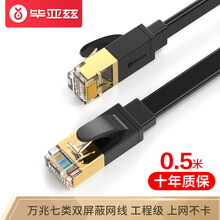 毕亚兹 7类纯铜扁平网线 0.5米 Cat7七类屏蔽双绞线 工程级万兆网络跳线 电脑宽带家用成品扁线 WX11