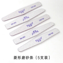 凯音磨指甲锉打磨条美甲专用双面海绵搓条抛光修型磨砂戳沙条全套 菱形磨砂条（5支装）