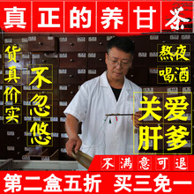 益甘茶菊决明子茶熬夜搭配养肝护肝枸杞菊花决明子青肝茶排毒去肝火明目降转氨酶脂肪肝茶大小三阳养生保涵鹭 5盒装(三盒价)