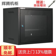 辉腾机柜6U9U12U壁挂机柜4U2U网络机柜标准机柜H1.6406 9U黑色网孔门