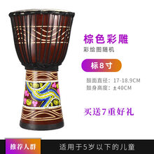 Fuwei非洲鼓儿童幼儿园丽江手鼓山羊皮成人初学者手鼓 标8寸 棕色彩雕款(彩绘图案随机)+