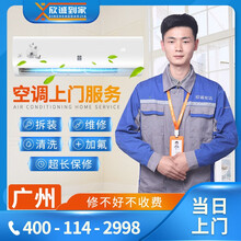 【欣诚到家】广州空调移机安装拆装空调加氟加雪种维修空调清洗保养回收中央空调检测专业到家上门服务 空调清洗保养